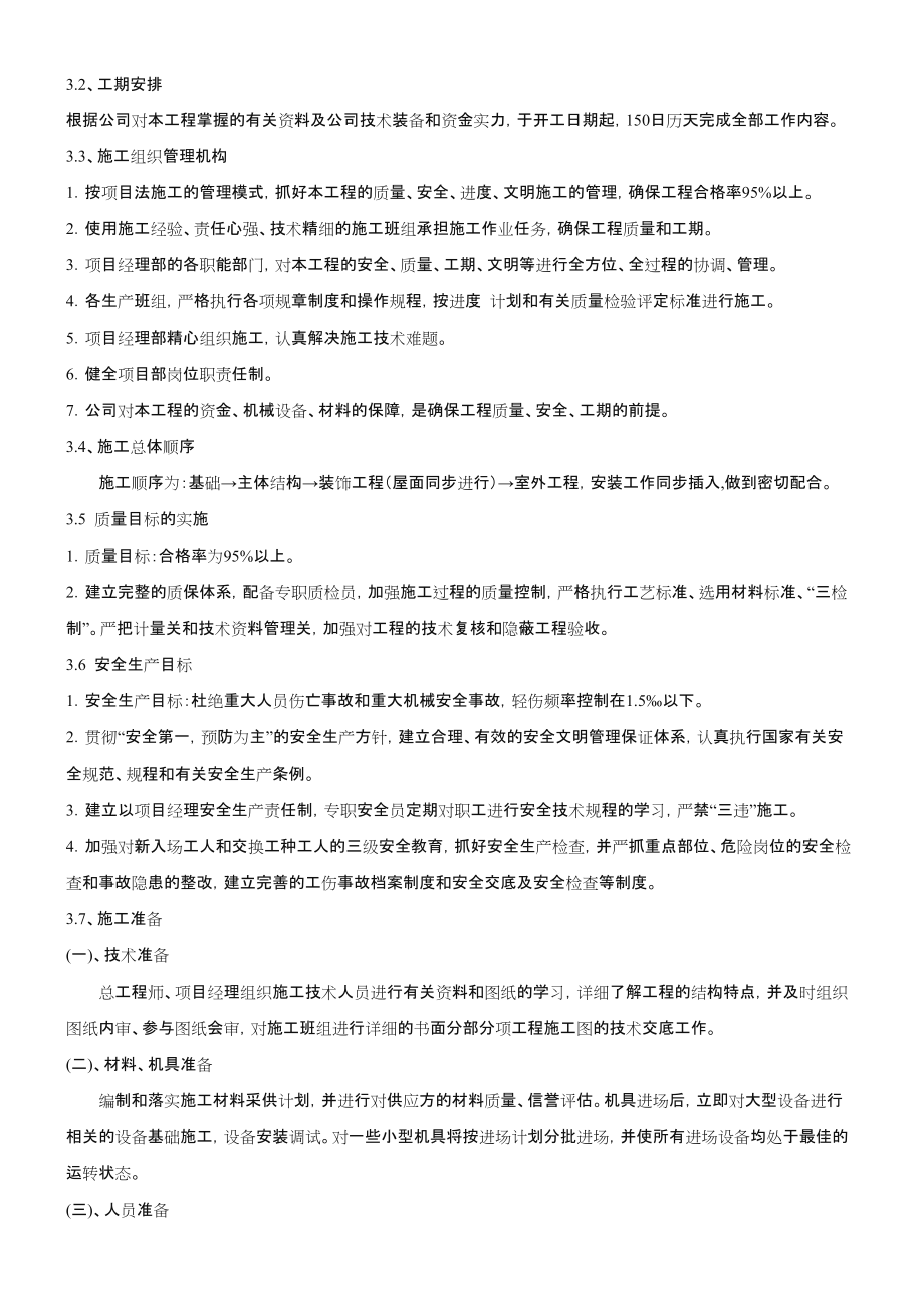 一层砖混结构施工组织设计新版.doc_第3页