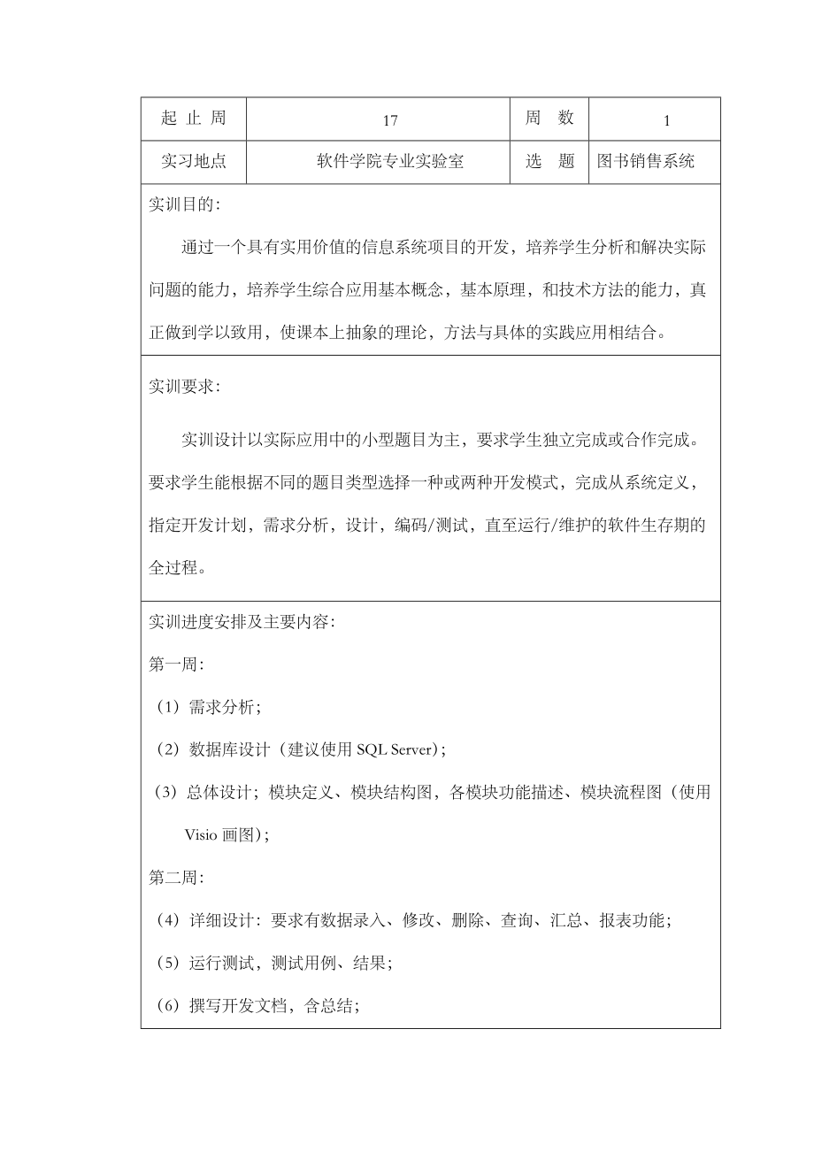 图书销售系统.doc_第2页