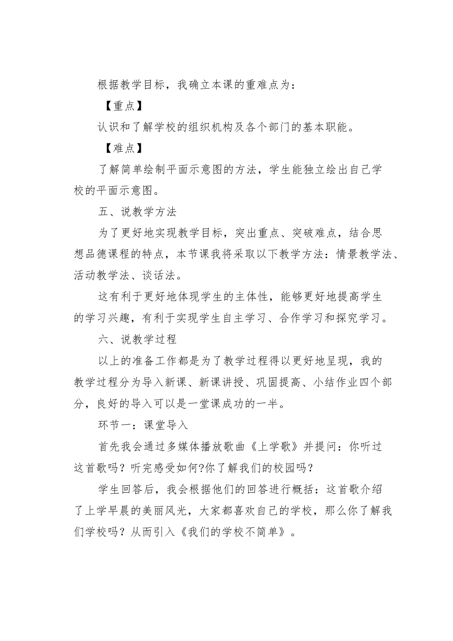 小学品德与社会《我们的学校不简单》说课稿.docx_第3页