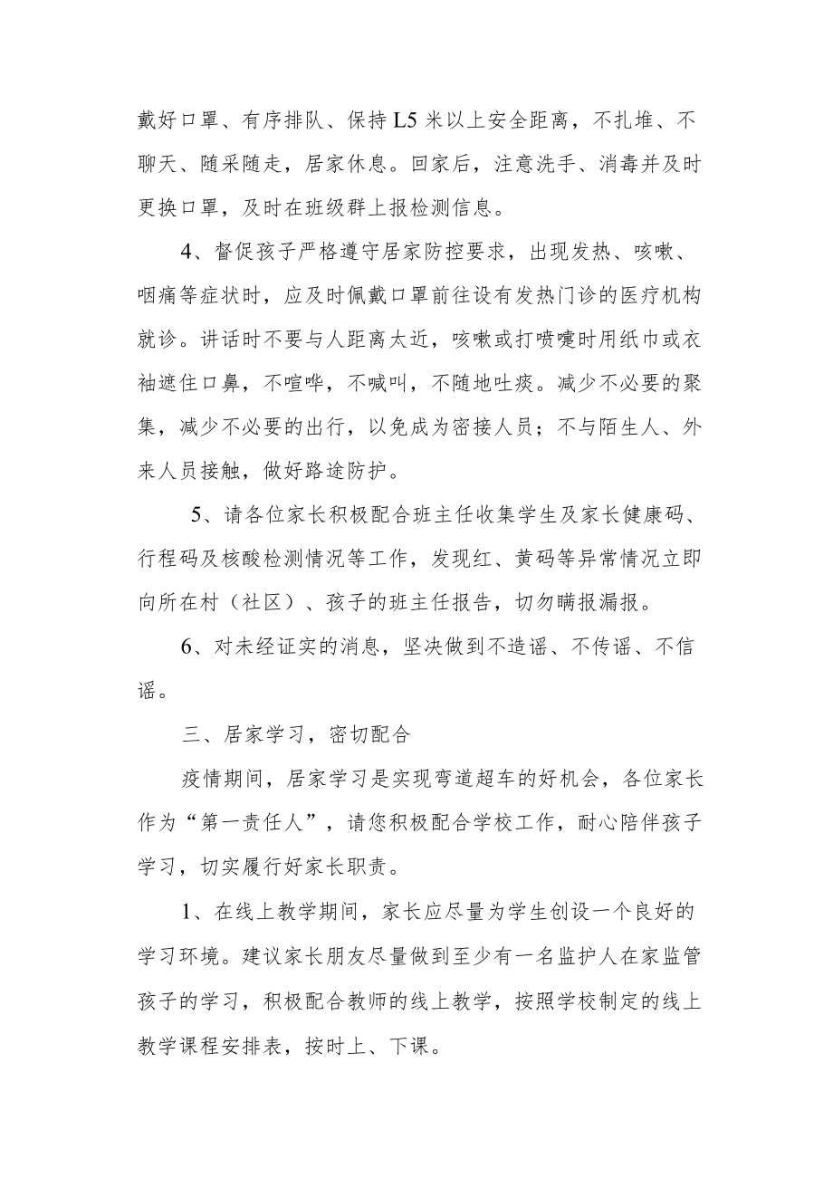 小学疫情防控静态管理期间致全校学生家长的一封信.docx_第3页