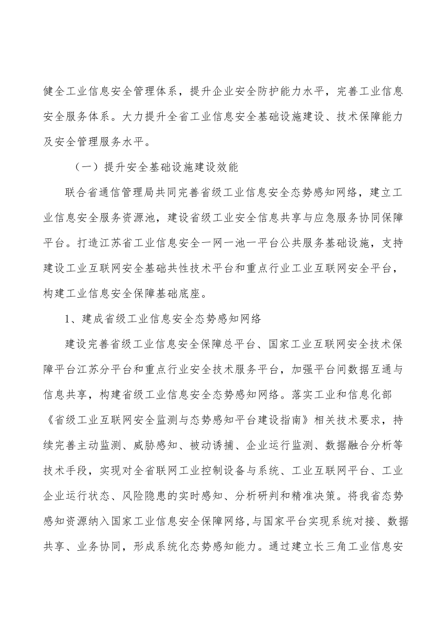 拓展工业信息安全培养渠道加大人才供给实施方案.docx_第2页