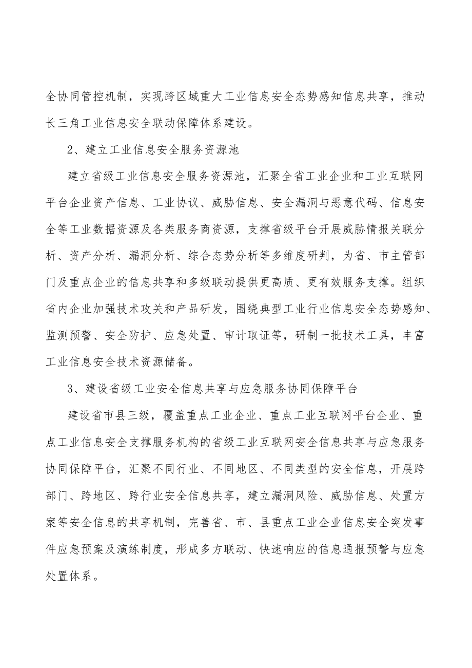 拓展工业信息安全培养渠道加大人才供给实施方案.docx_第3页