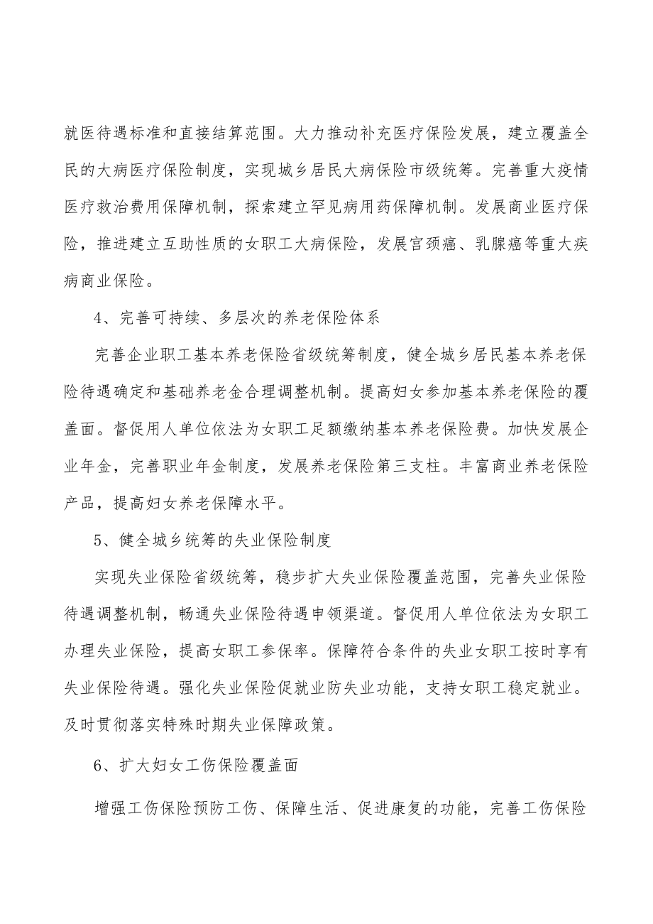 扩大妇女工伤保险覆盖面实施方案.docx_第3页