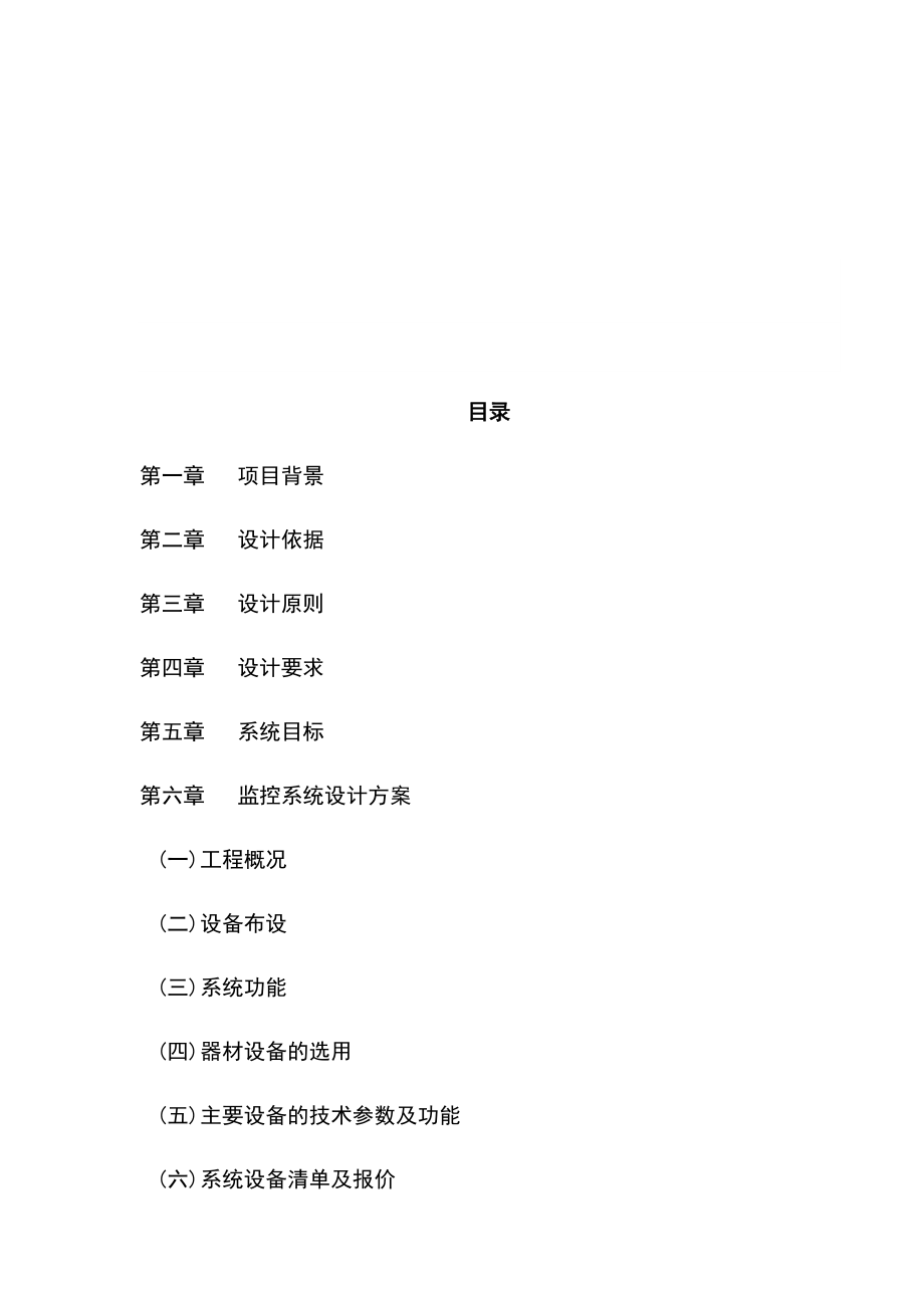 安防监控系统解决方案.docx_第2页