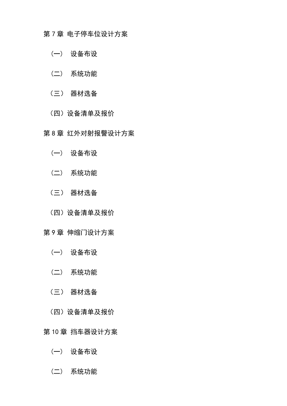 安防监控系统解决方案.docx_第3页