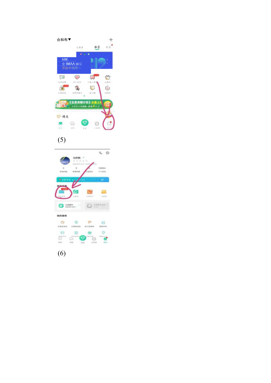 志愿者注册方法及密码丢失找回方法.docx_第3页