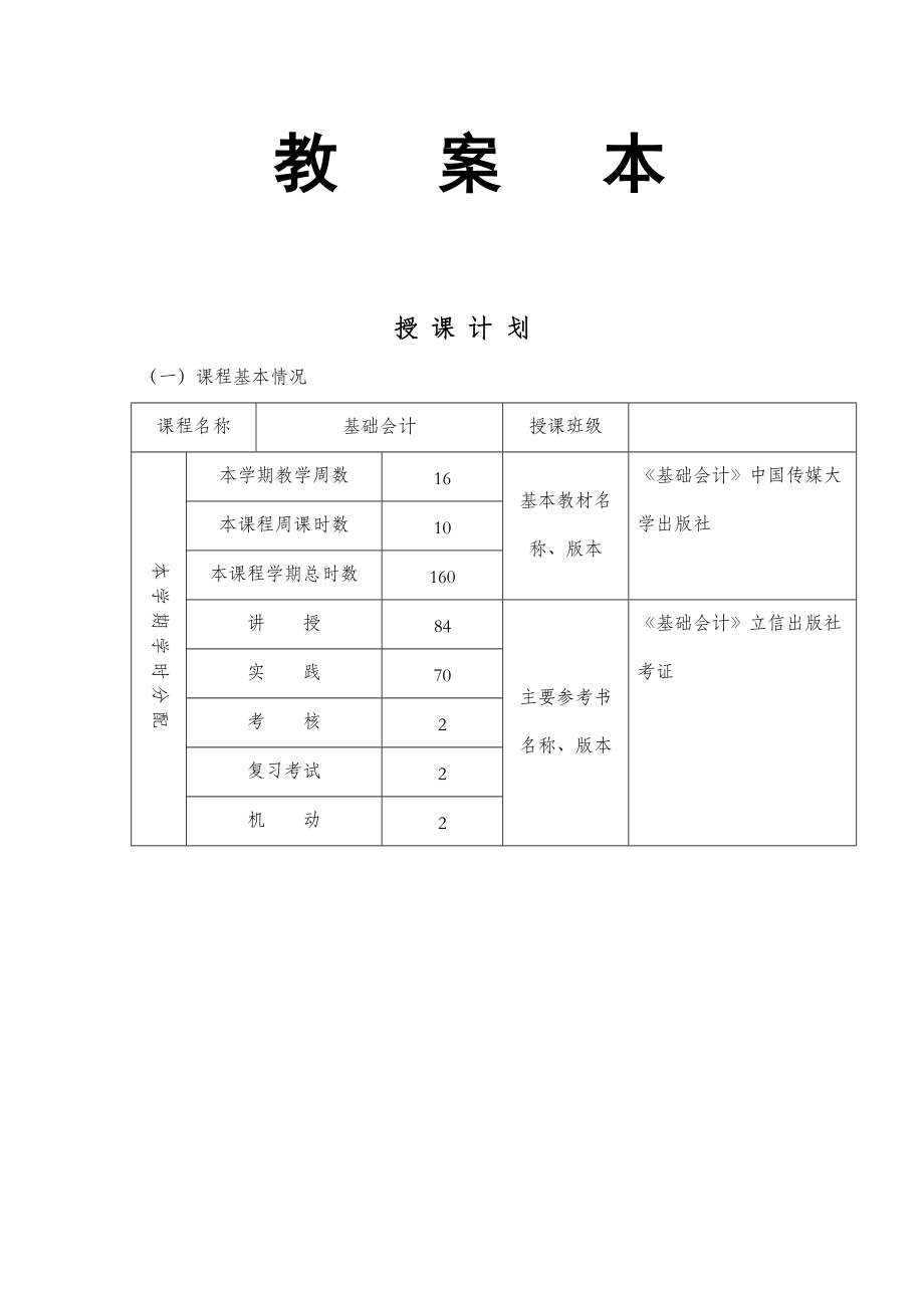 基础会计实训教案.doc_第1页