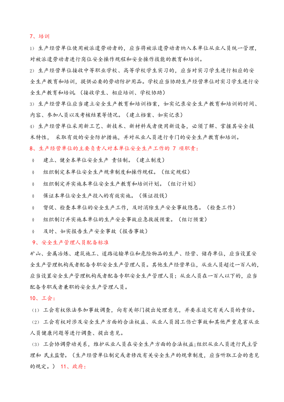 2021年注册安全工程师考试法律法规高频考点.docx_第3页