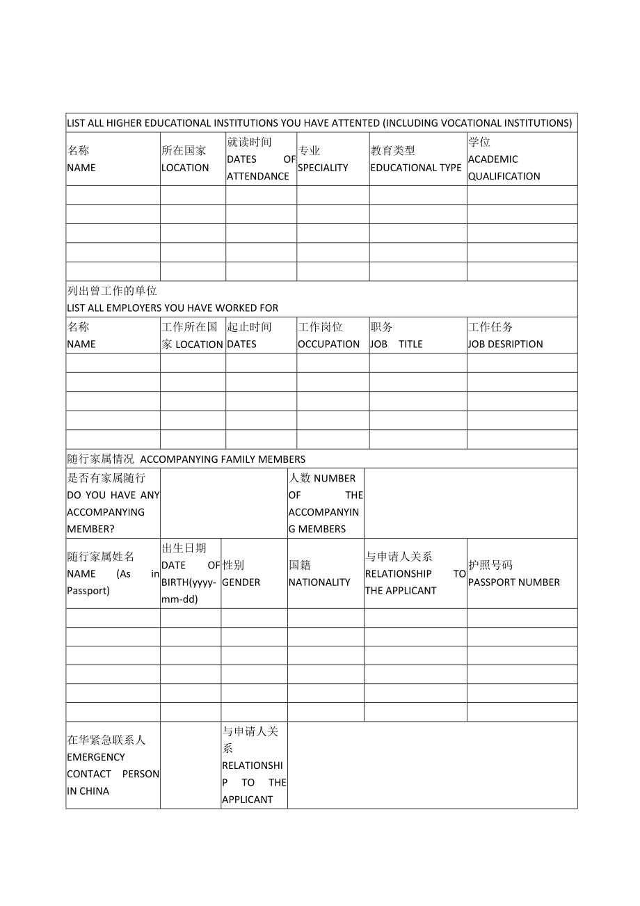 外国人来华工作许可申请表.doc_第3页