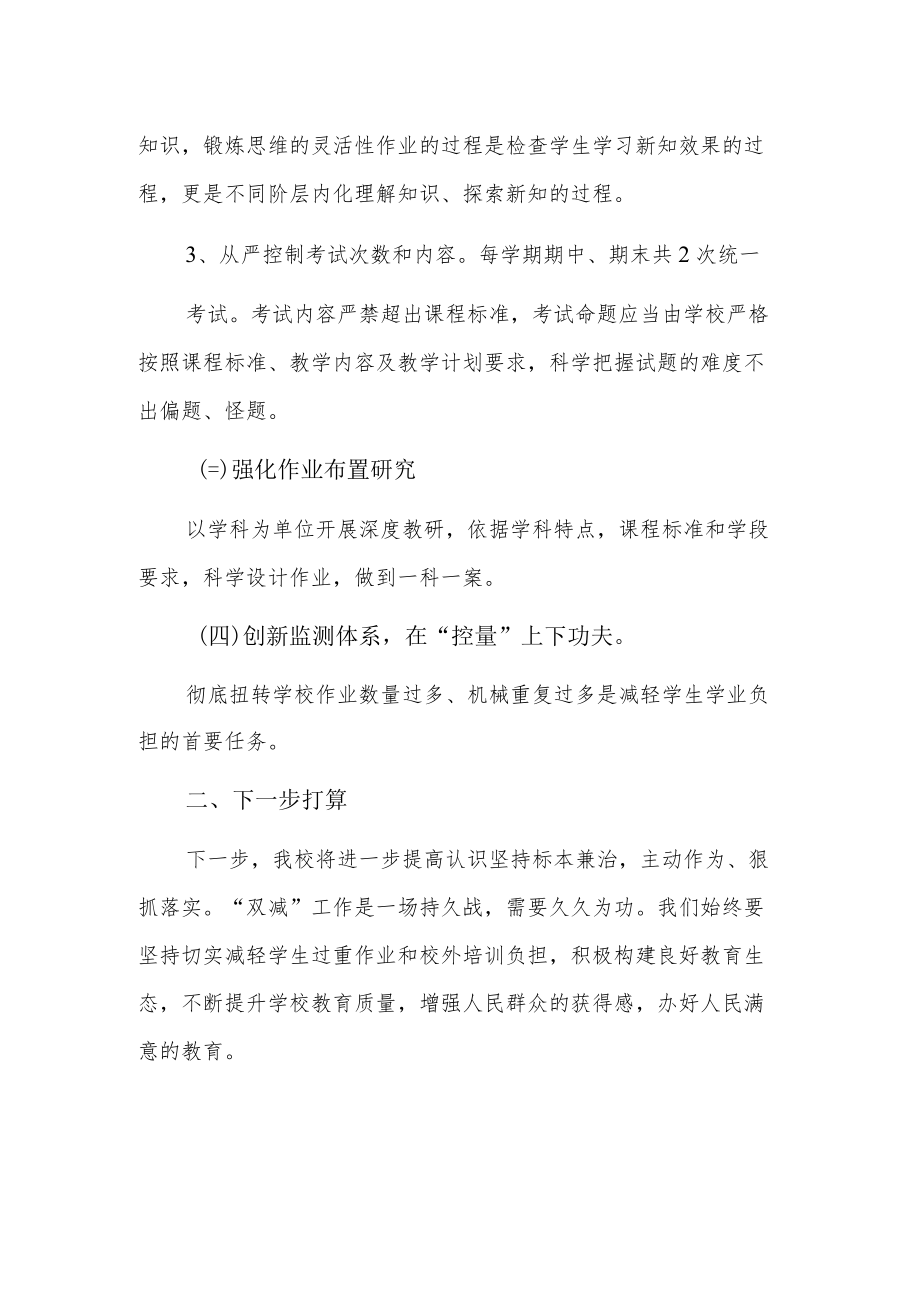 小学双减政策落实简报3篇.docx_第2页