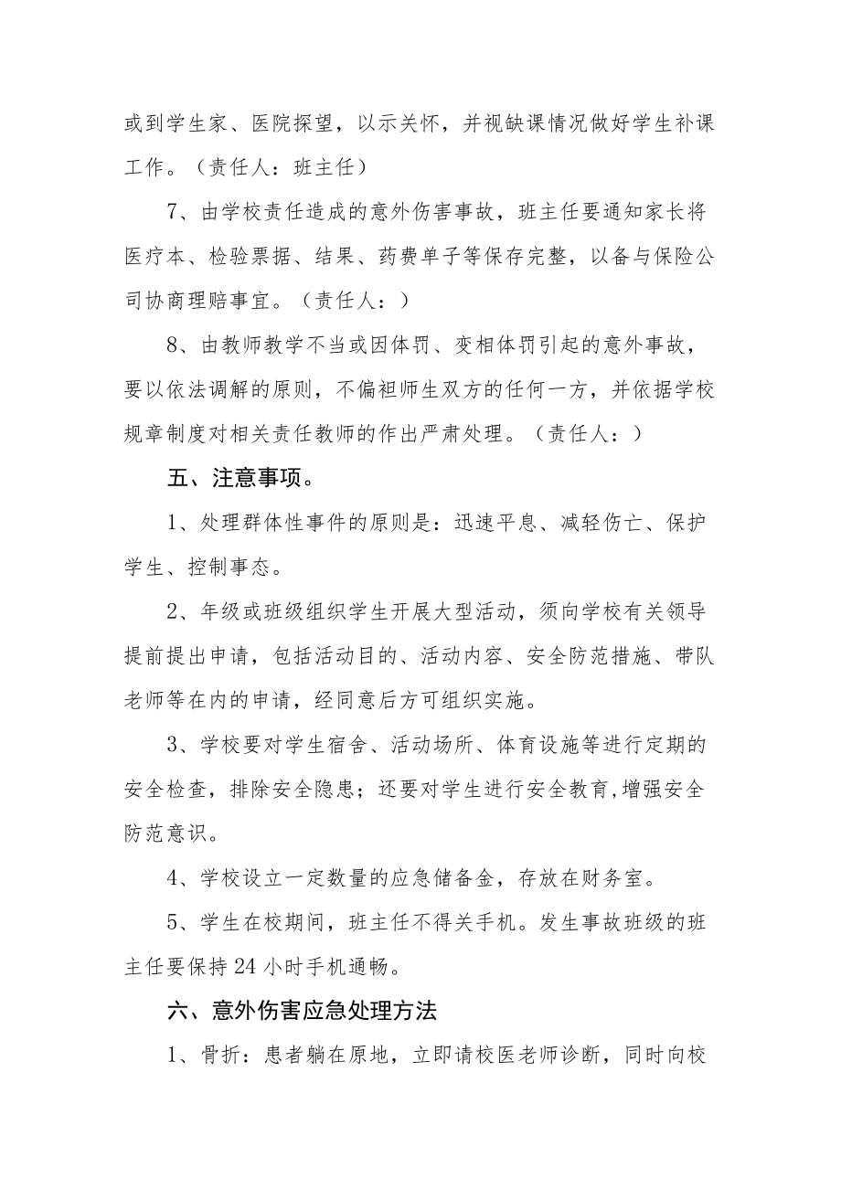 学校学生意外伤害事故应急处置预案.docx_第3页