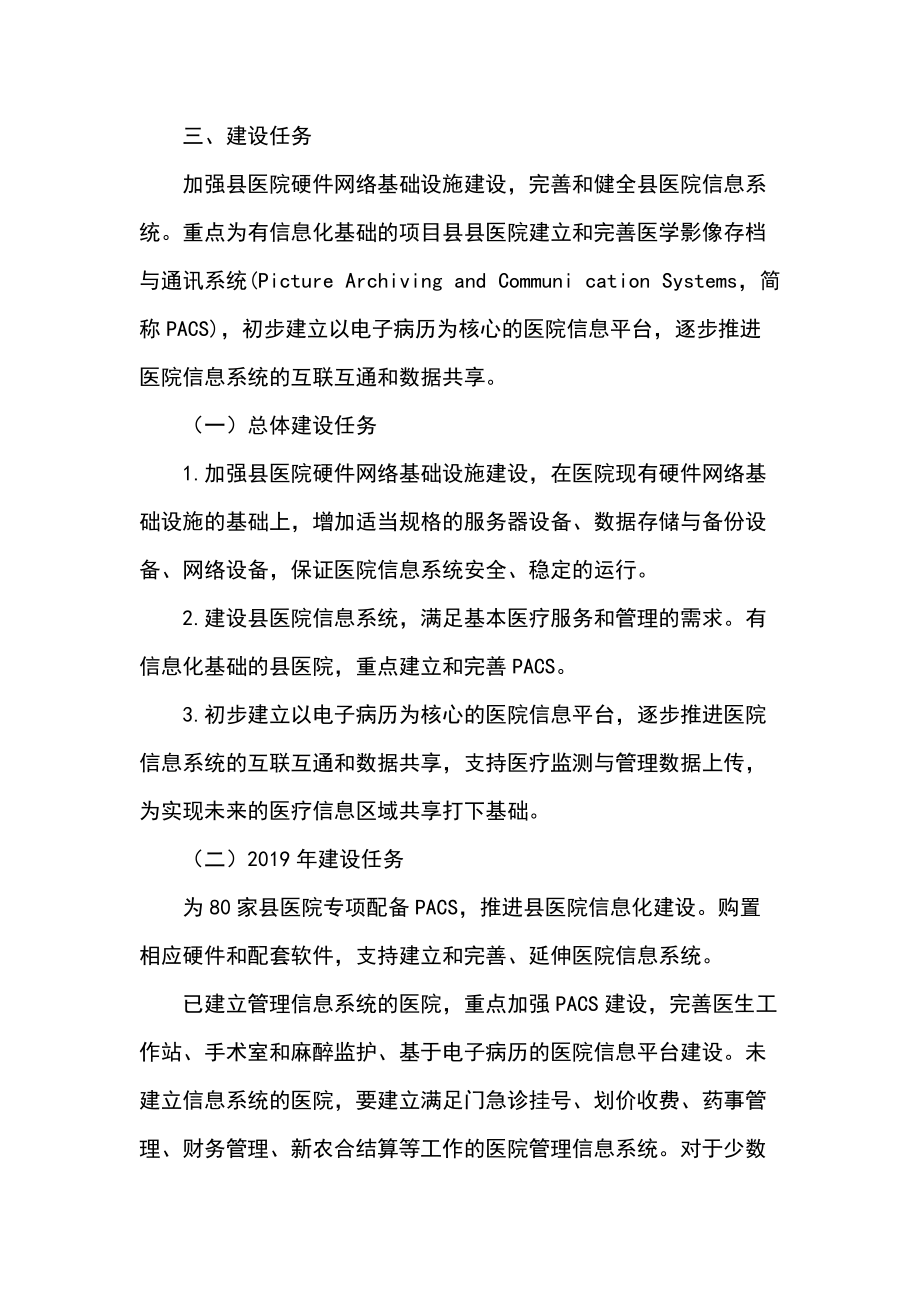 县医院能力信息化建设项目解决方案.docx_第3页