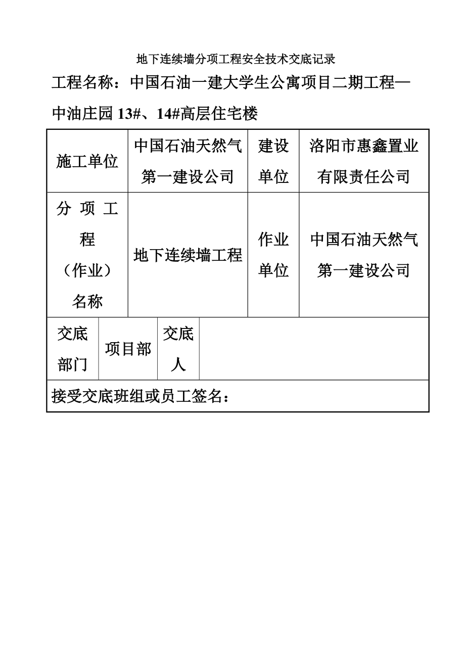 土建施工分部分项工程安全技术交底书.doc_第3页