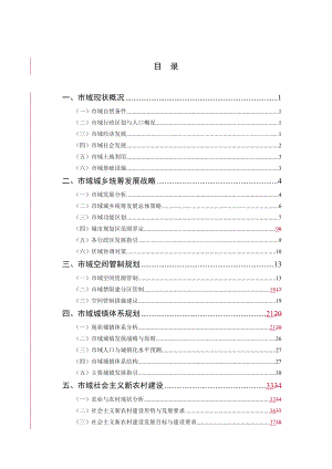 武汉总规市域城镇体系规划说明书.doc