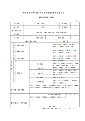 智能化建筑工程检验批质量验收记录文稿表.docx