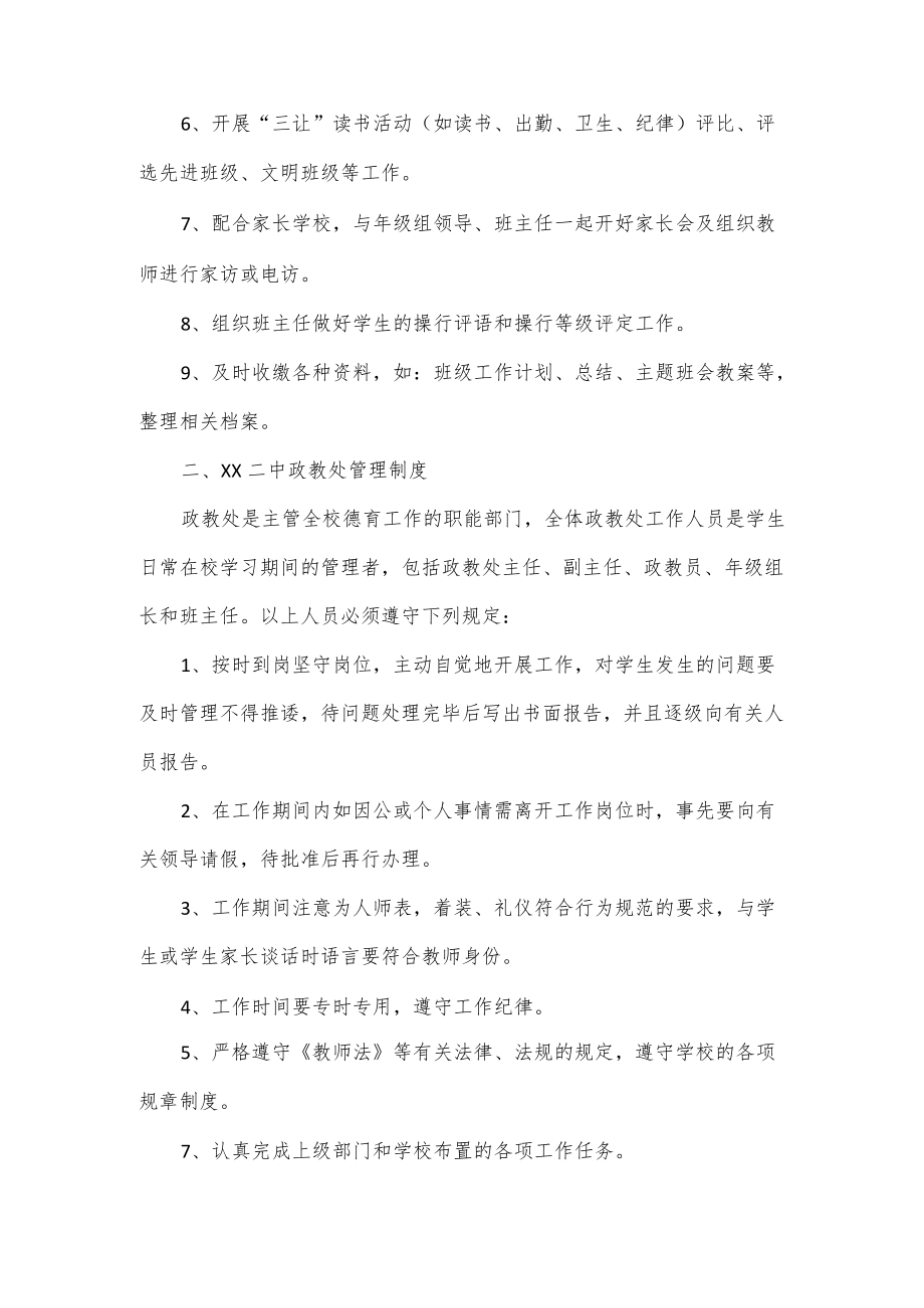 政教处工作管理制度和岗位职责.docx_第2页