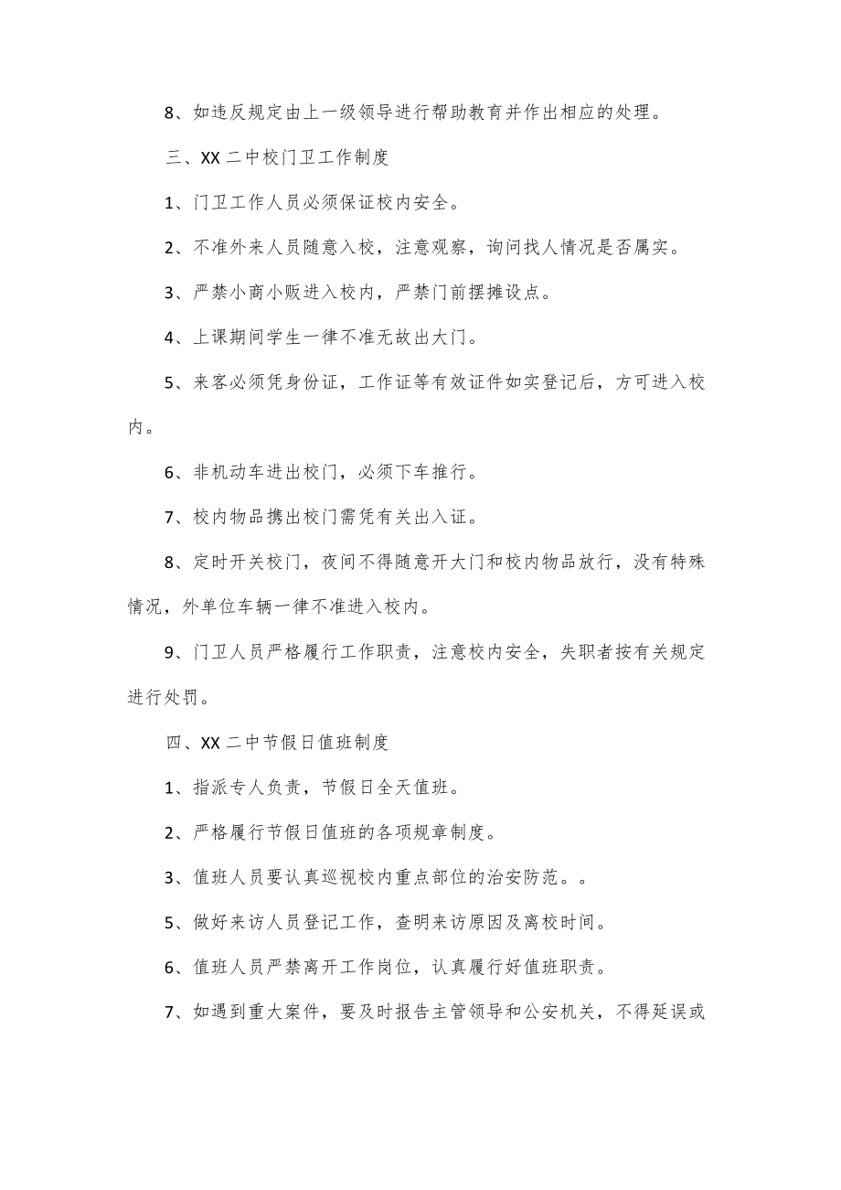 政教处工作管理制度和岗位职责.docx_第3页