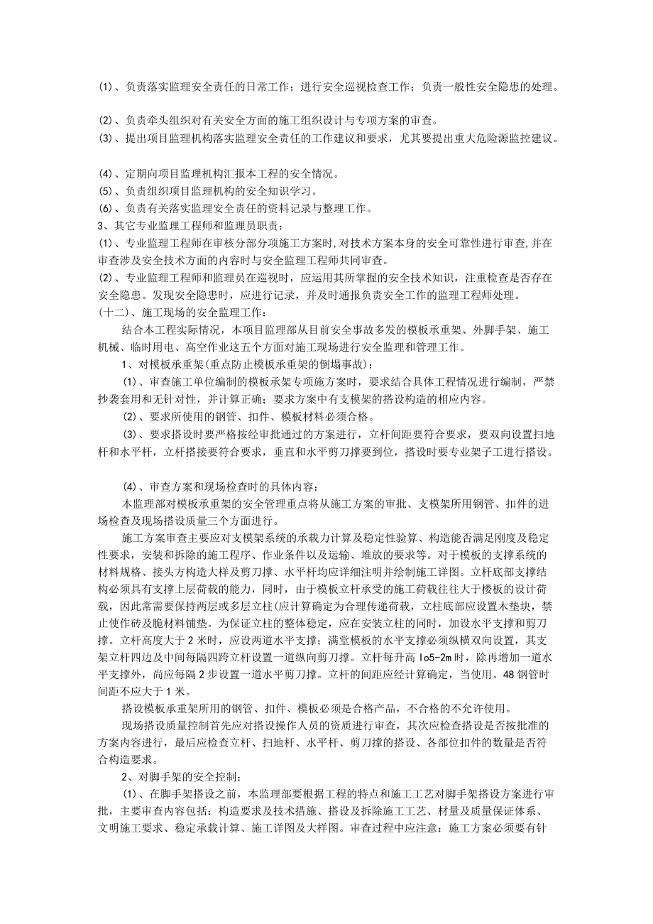 安全监理实施细则（范例).docx_第3页