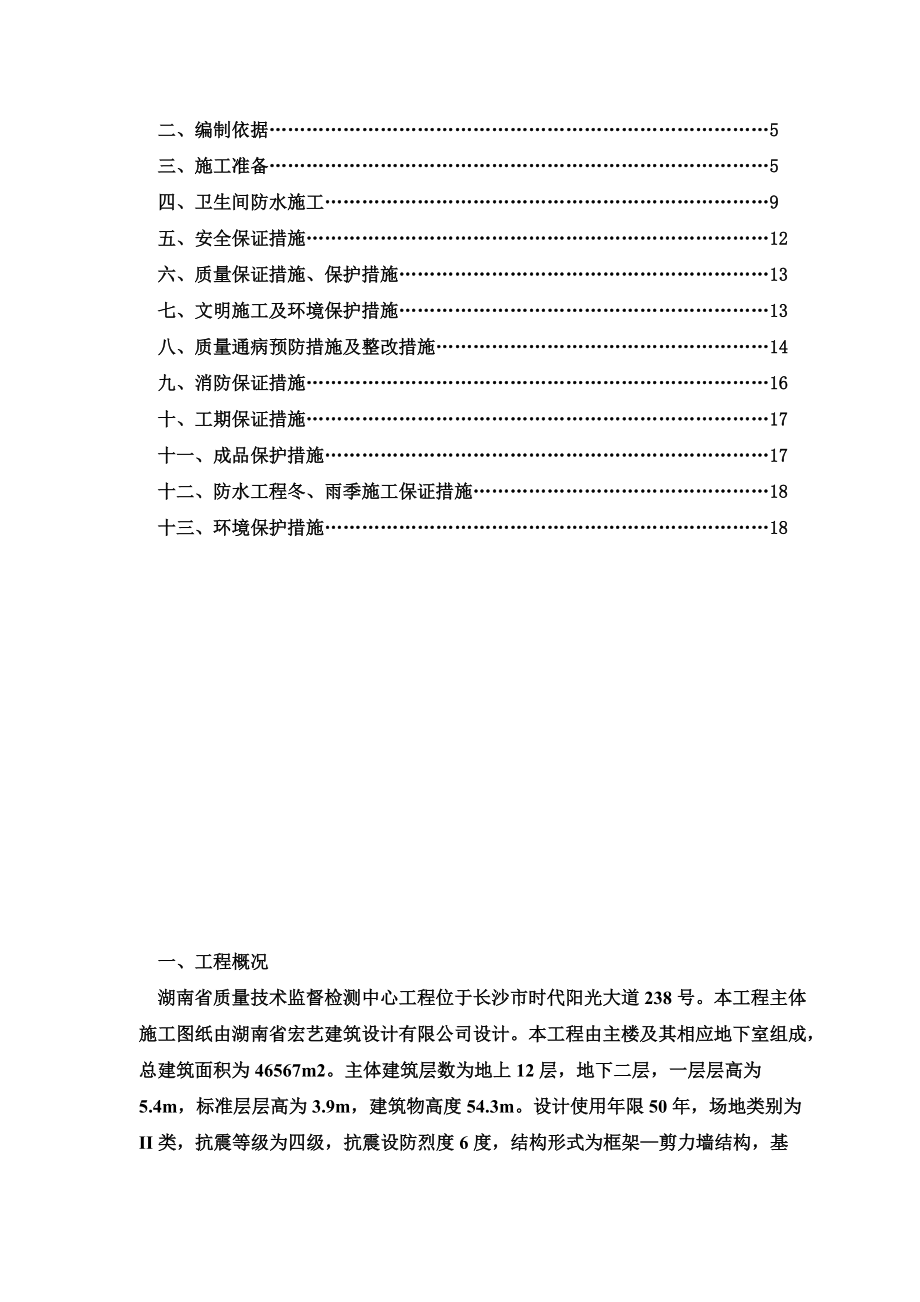 卫生间防水施工综合方案.doc_第3页