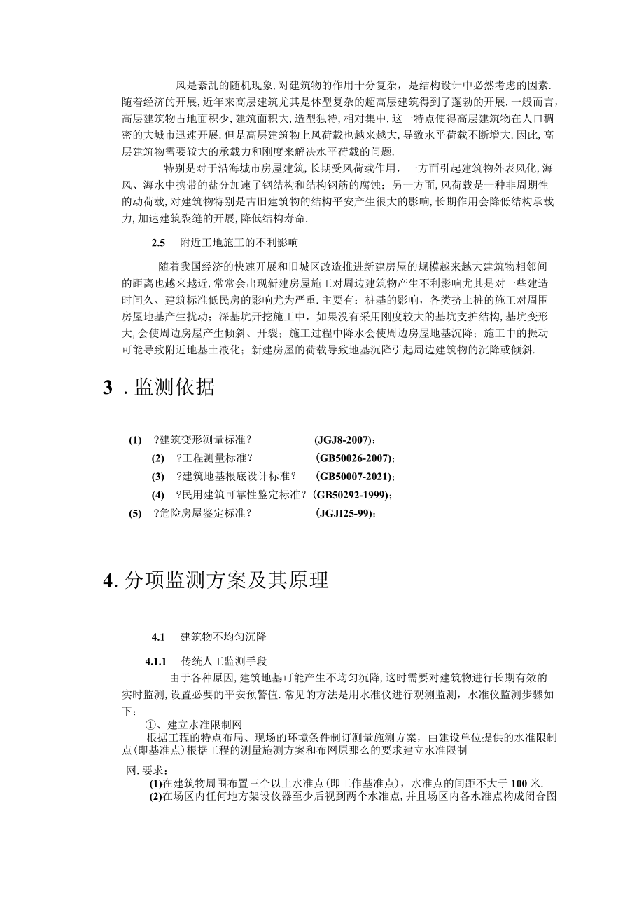 房屋安全自动化监测方案.docx_第2页