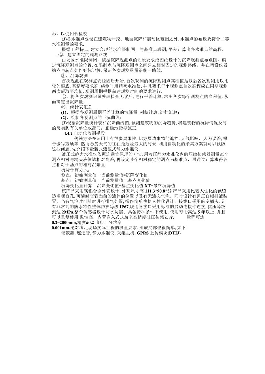 房屋安全自动化监测方案.docx_第3页