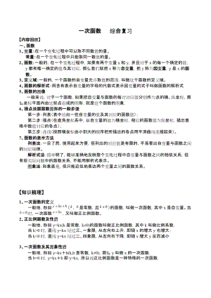 2017新人教版数学八年级下册《一次函数》综合复.doc