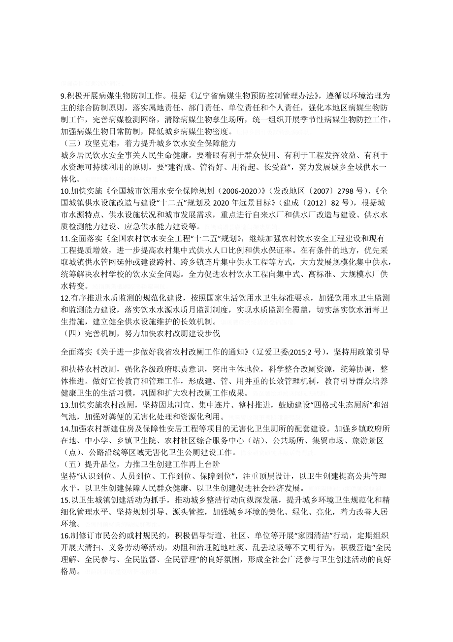 辽宁省城乡环境卫生整洁行动方案.doc_第3页