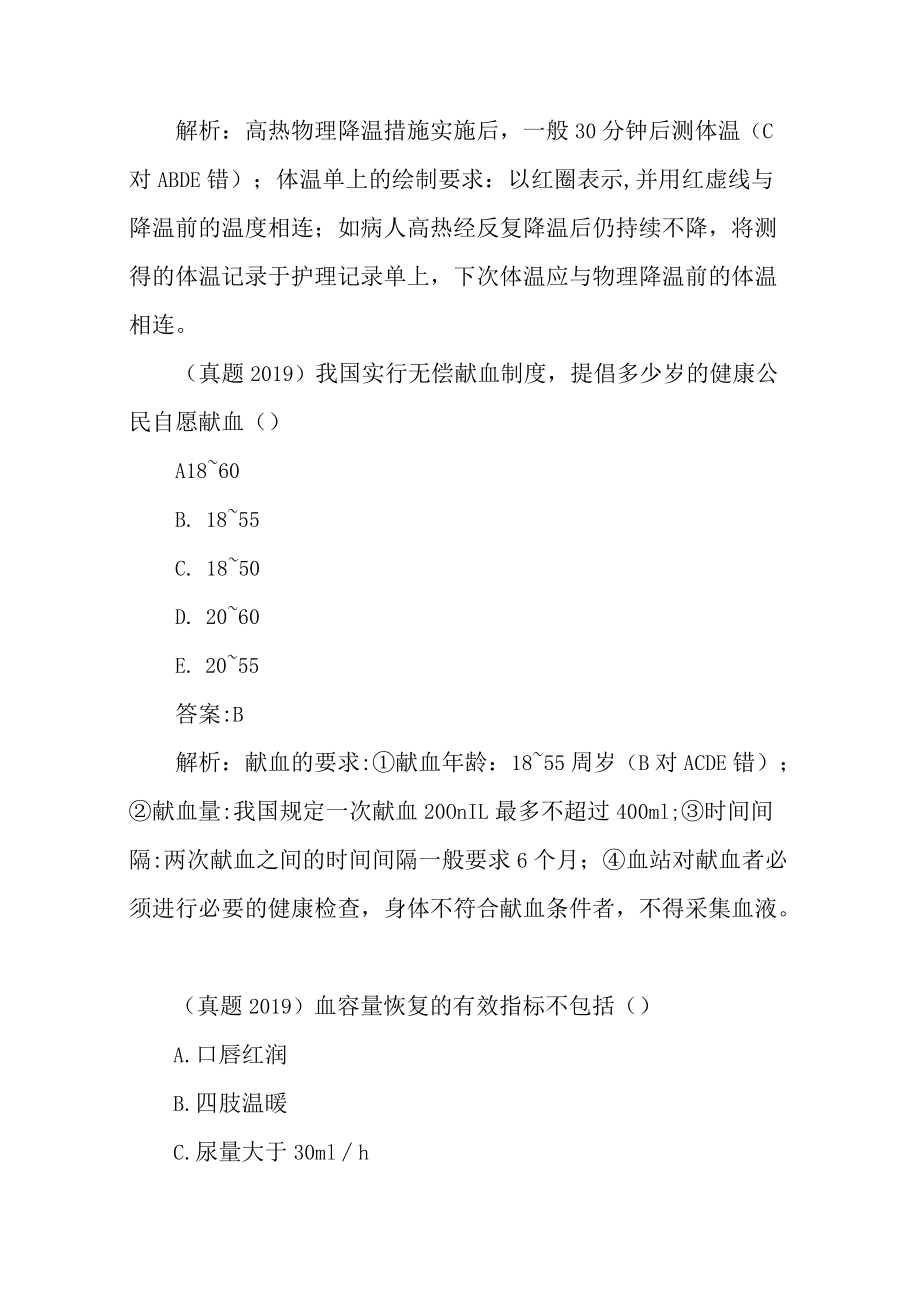 护士资格考试真题—病生部分含答案及解析.docx_第2页