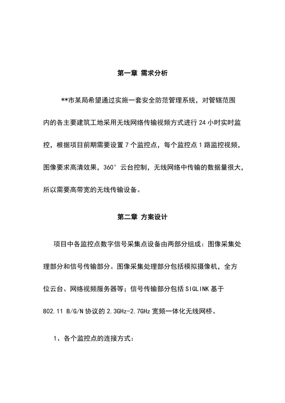 无线网络监控系统设计解决方案.docx_第2页