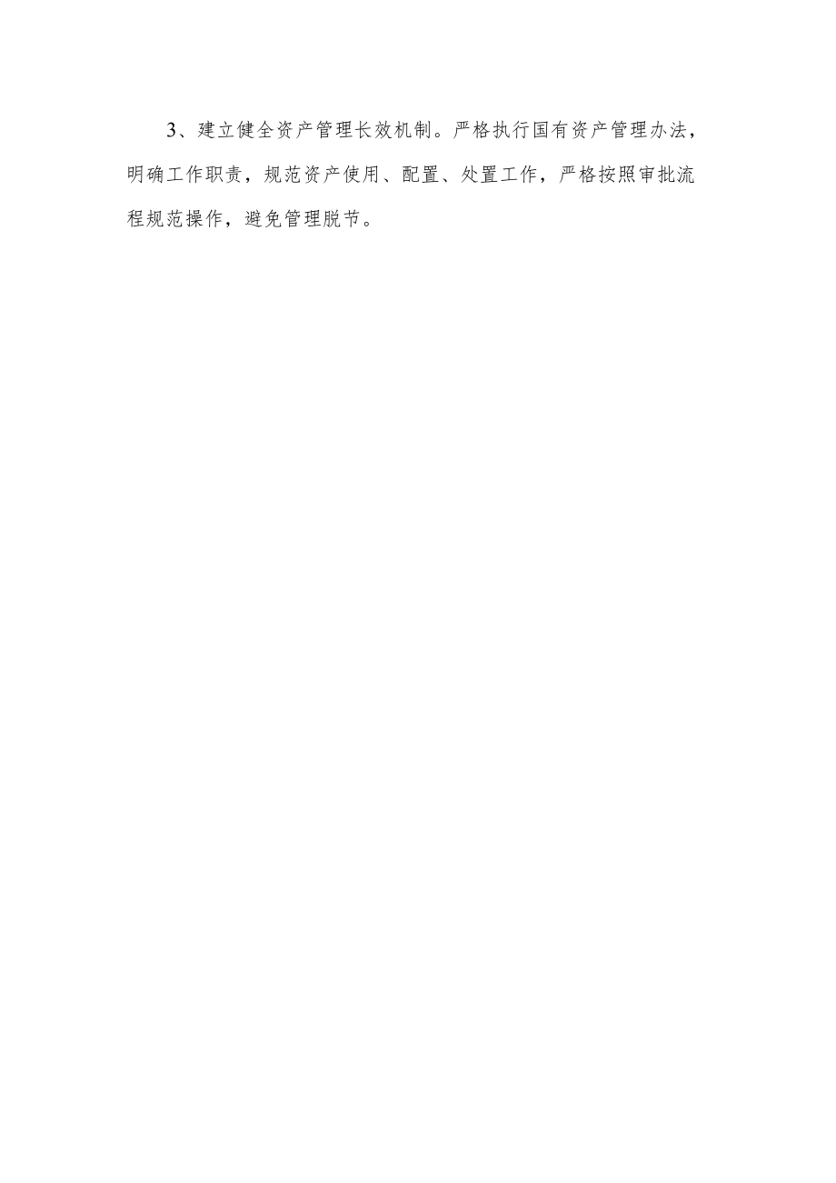 市机关事务管理局2023年工作计划.docx_第2页