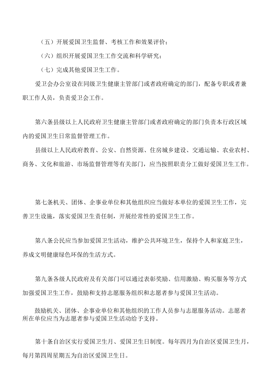 宁夏回族自治区爱国卫生工作条例(2022修订).docx_第3页