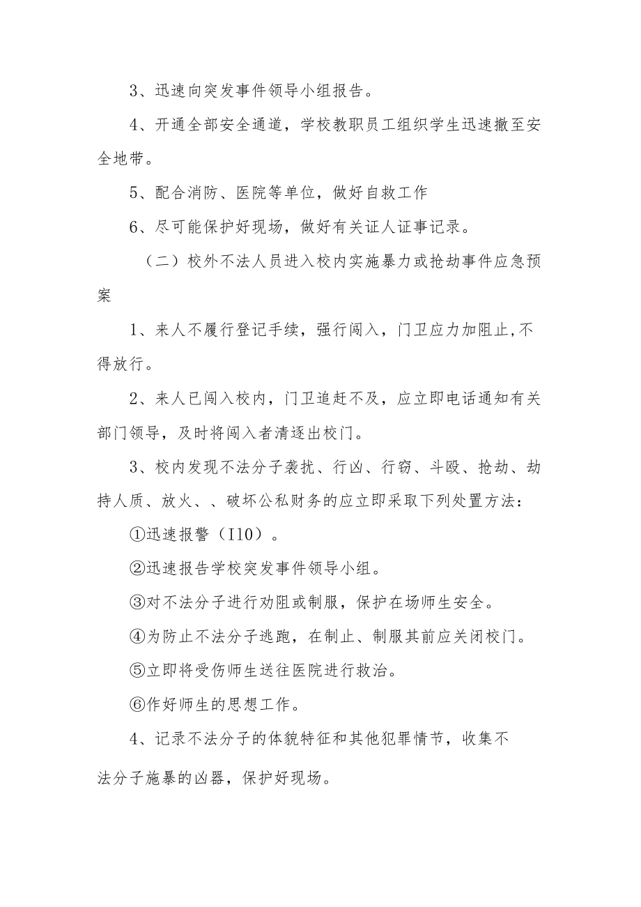 培训学校突发安全事件的应急预案（通用7篇）.docx_第2页