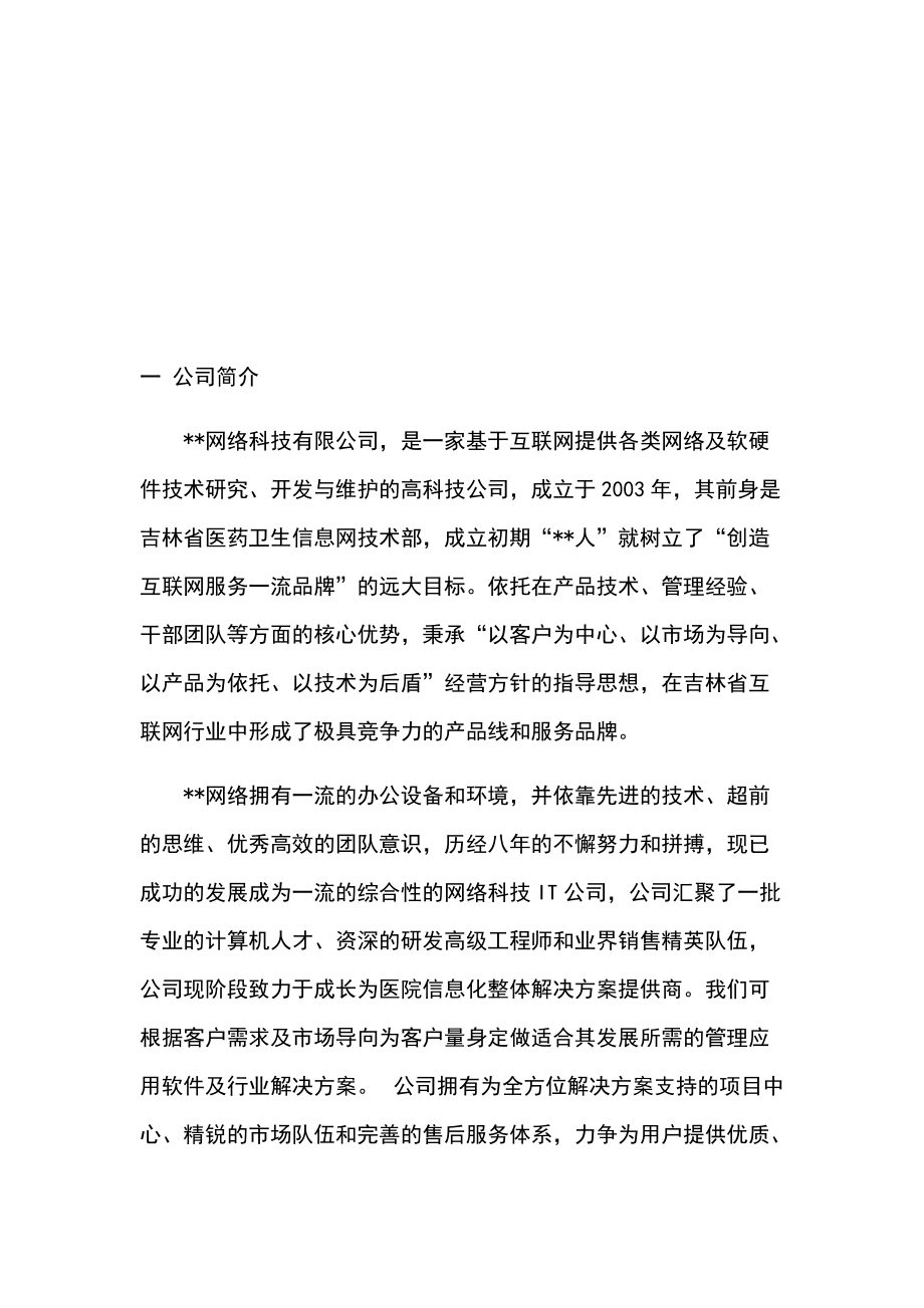 医院感染及监测管理系统项目解决方案.docx_第2页