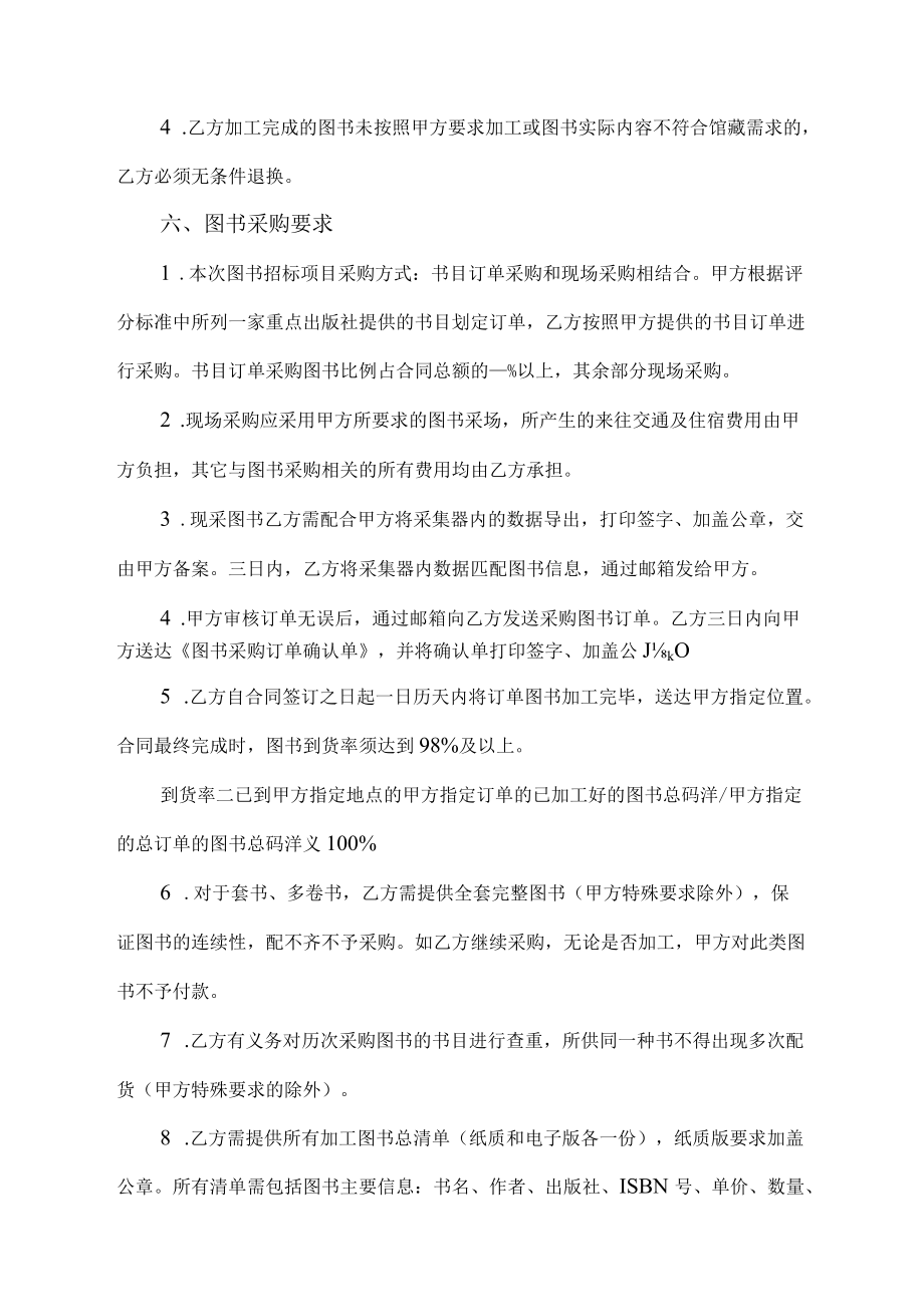 学院纸质图书采购合同范本.docx_第3页