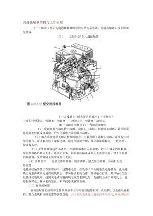 接触器结构与工作原理 FC FR.docx