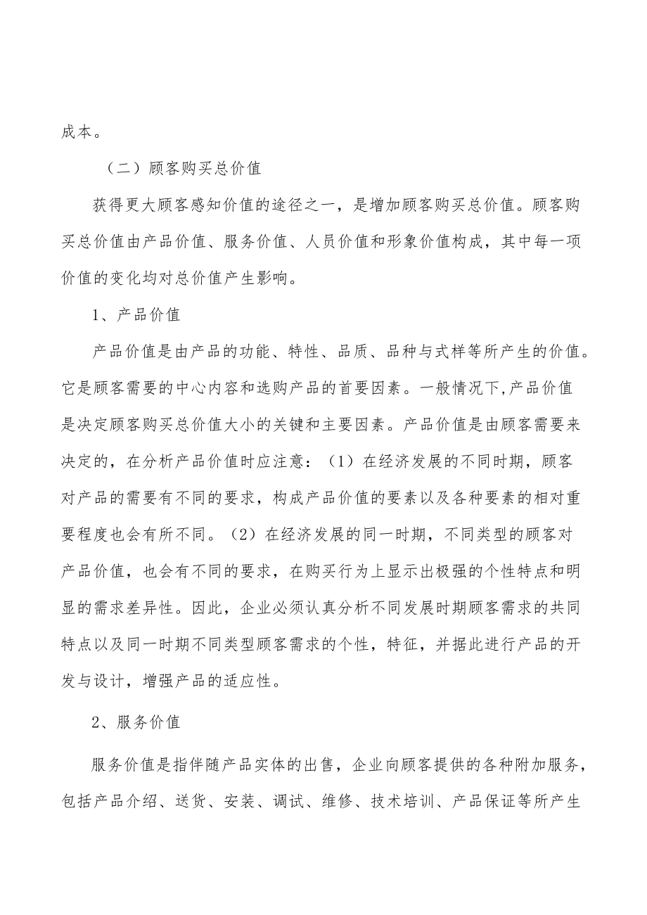 声纳全景调研与发展战略研究分析.docx_第2页