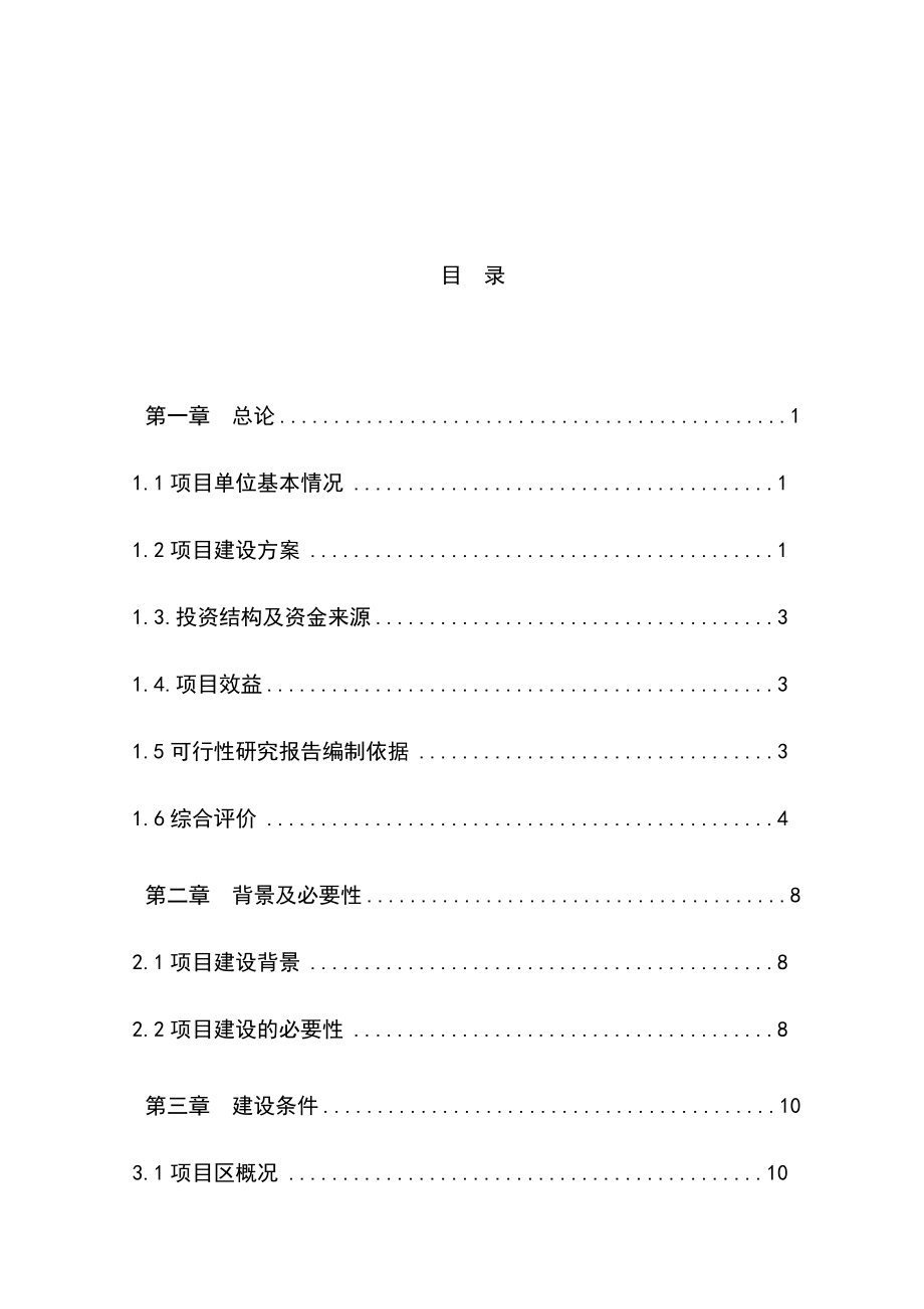 2017年花卉种植温室大棚建设项目可行性研究报告.docx_第2页