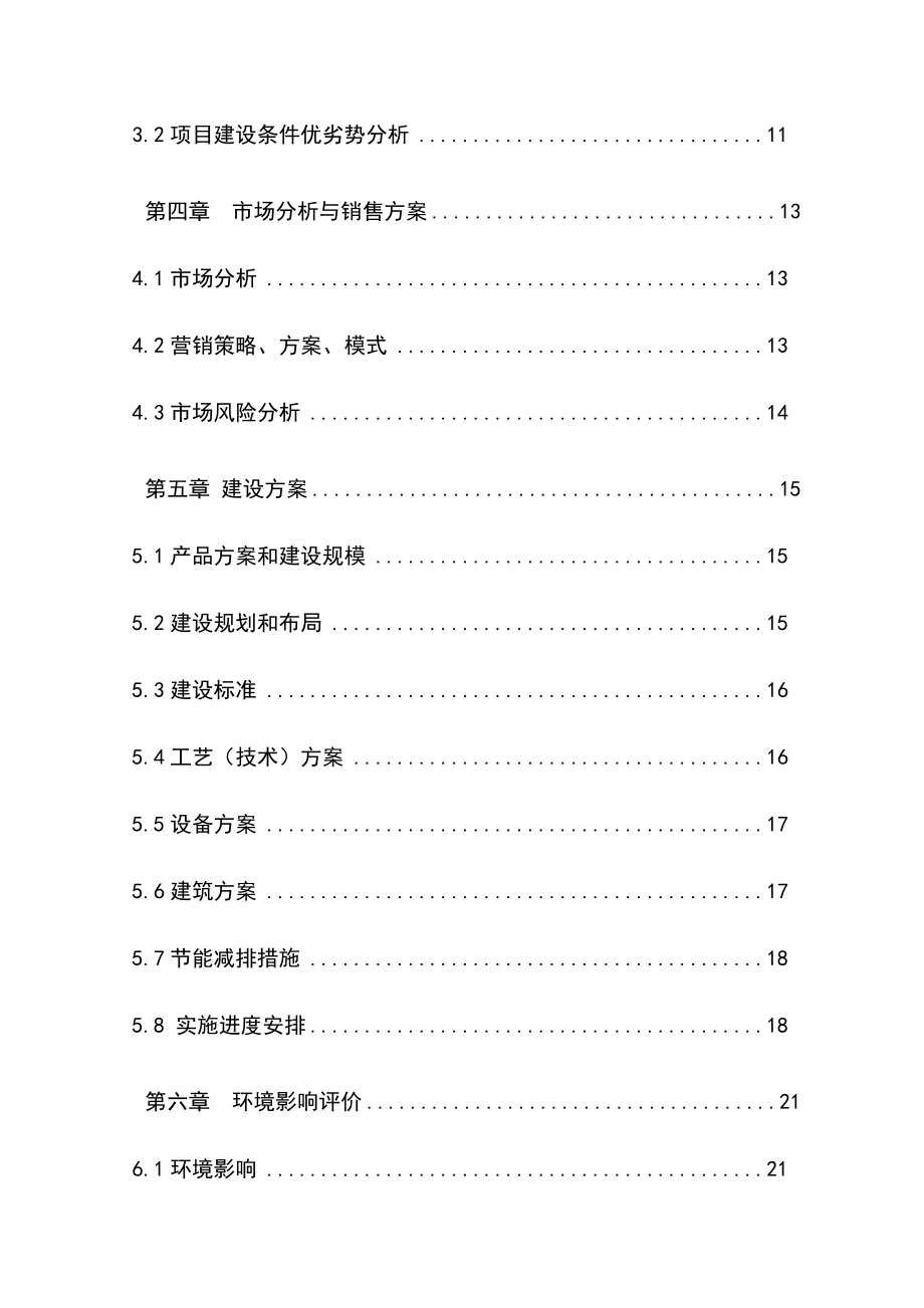 2017年花卉种植温室大棚建设项目可行性研究报告.docx_第3页