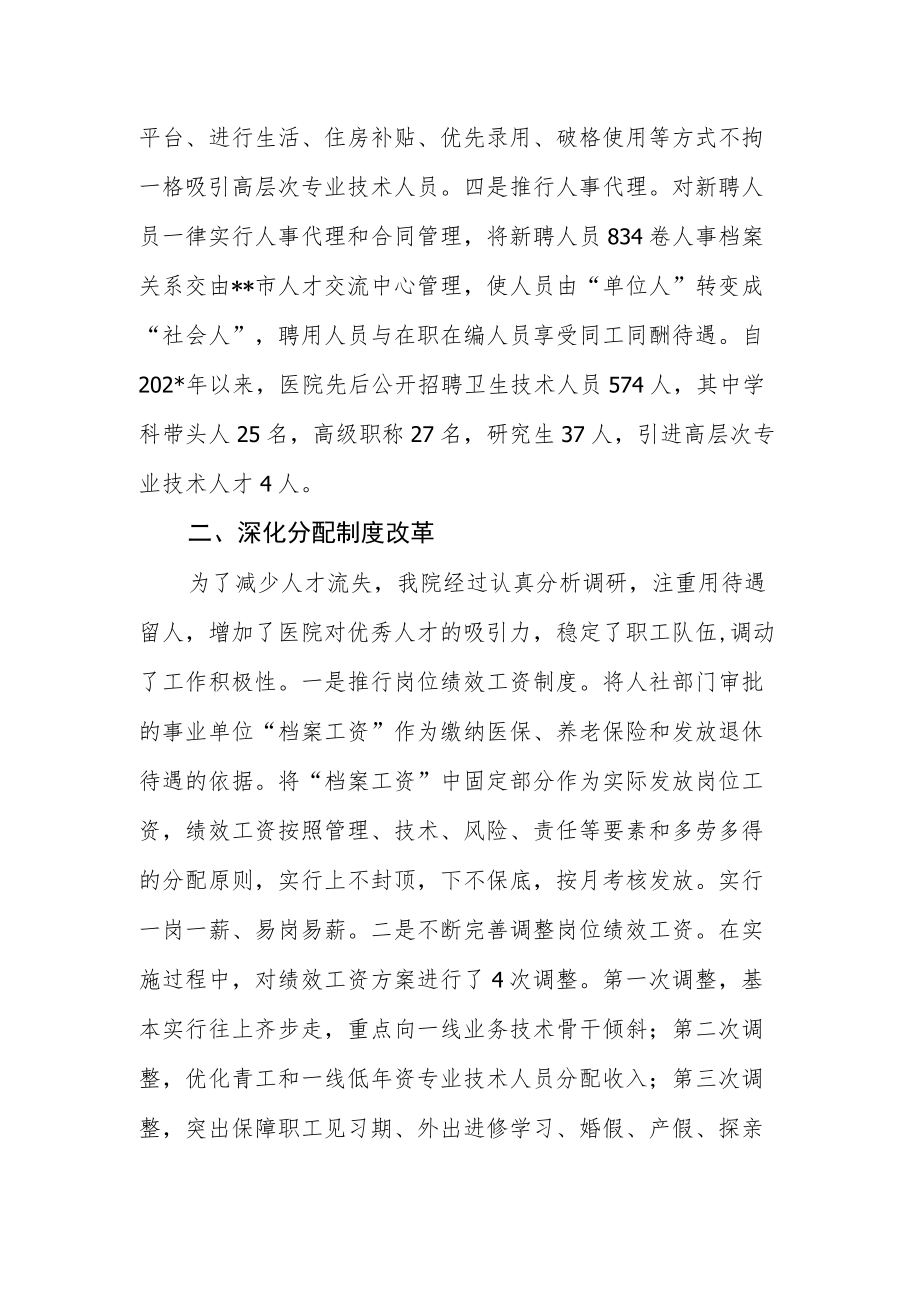 妇幼保健院人事分配制度改革情况汇报.docx_第2页