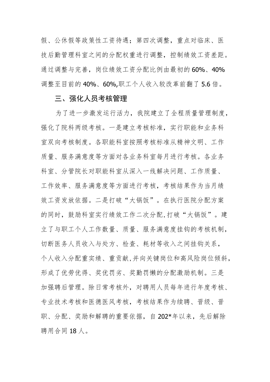 妇幼保健院人事分配制度改革情况汇报.docx_第3页