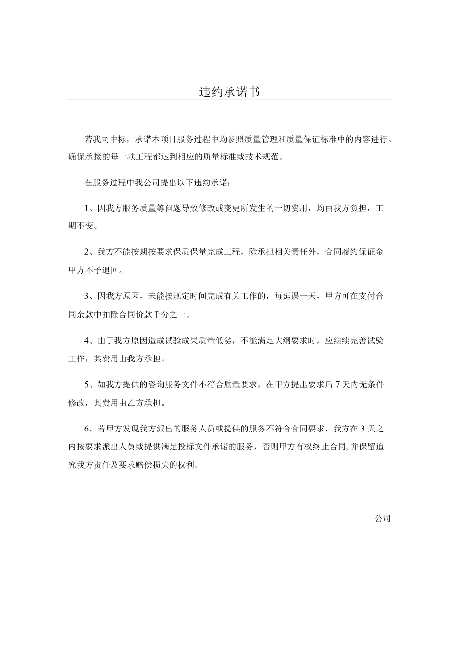 投标违约承诺书.docx_第1页