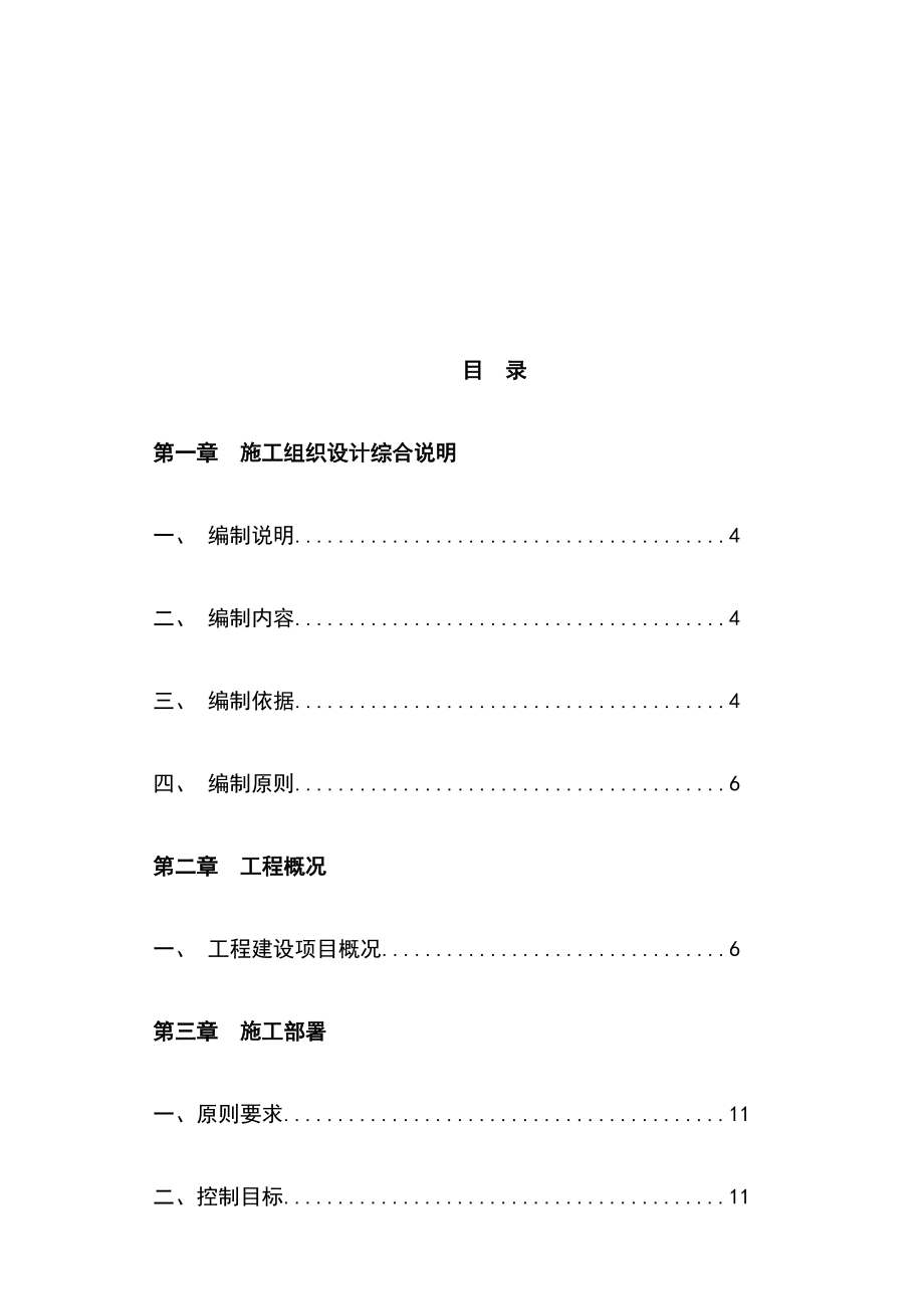 医院医疗综合楼工程施工组织设计方案.docx_第2页