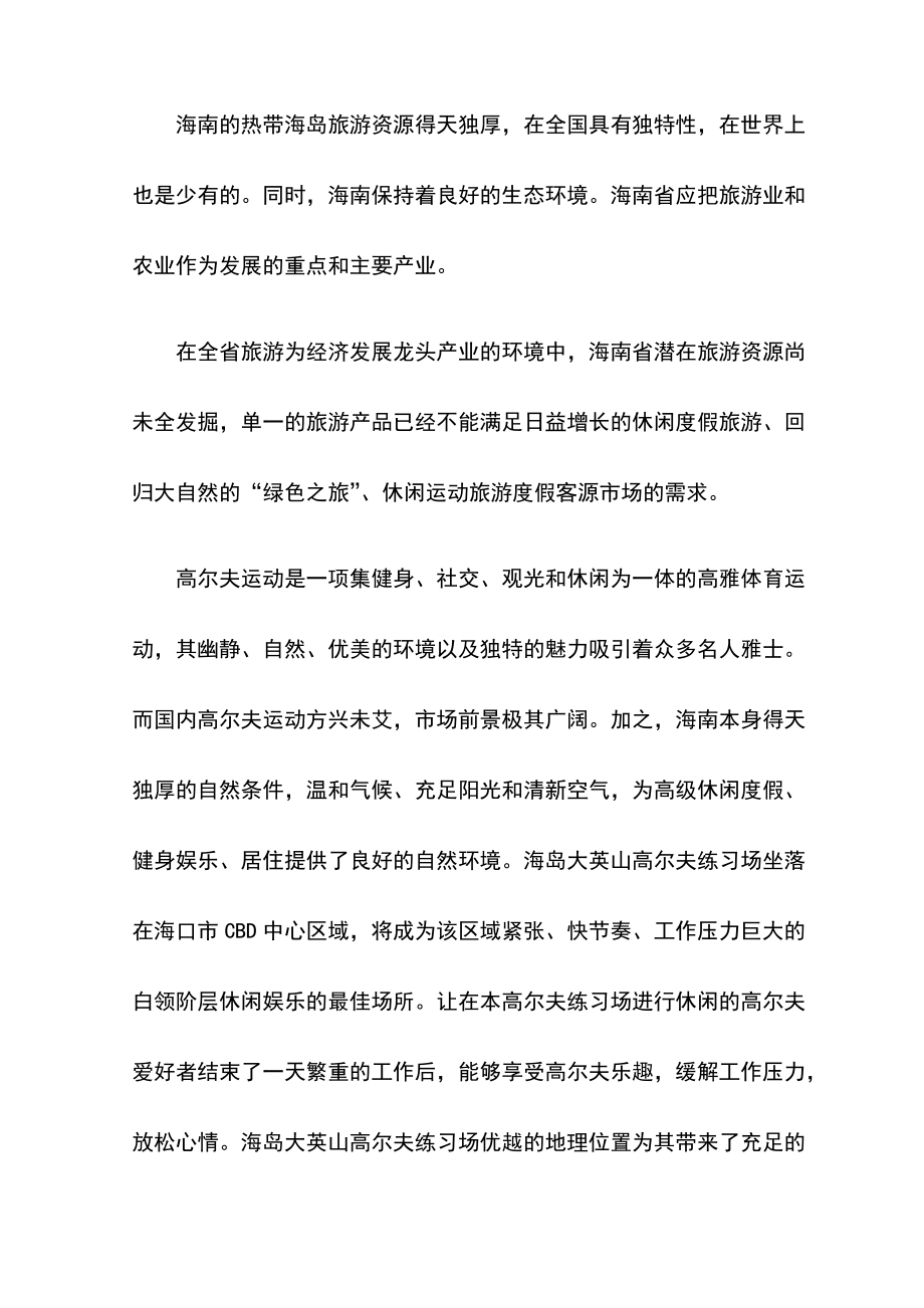 高尔夫练习场建设项目可行性研究报告.docx_第3页