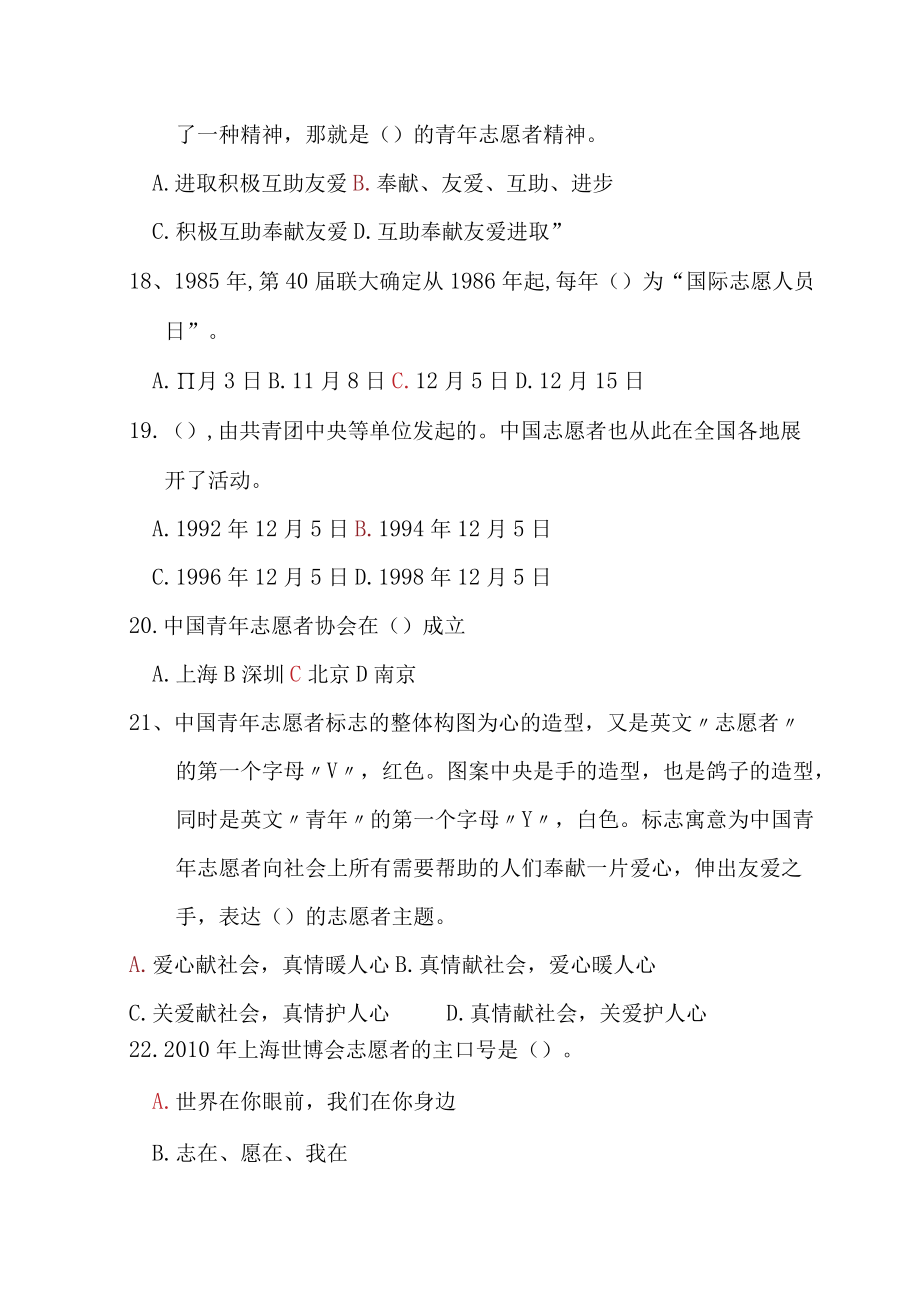 志愿服务知识题库(30页).docx_第3页