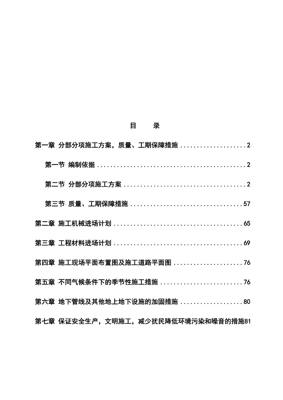 中心实验室维修工程施工组织设计方案.docx_第2页