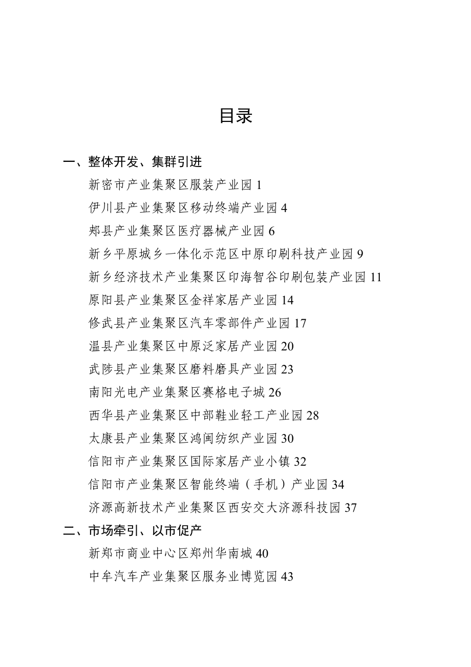 产业集聚区建设经验交流材料.doc_第3页