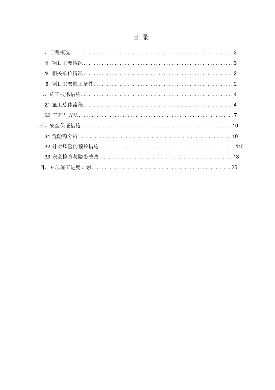 码头拆除安全专项施工方案.docx_第2页