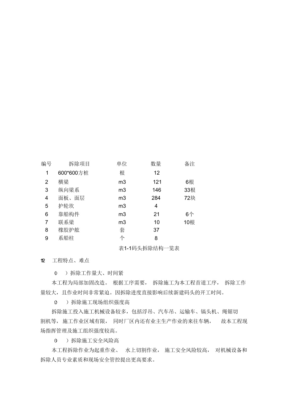 码头拆除安全专项施工方案.docx_第3页