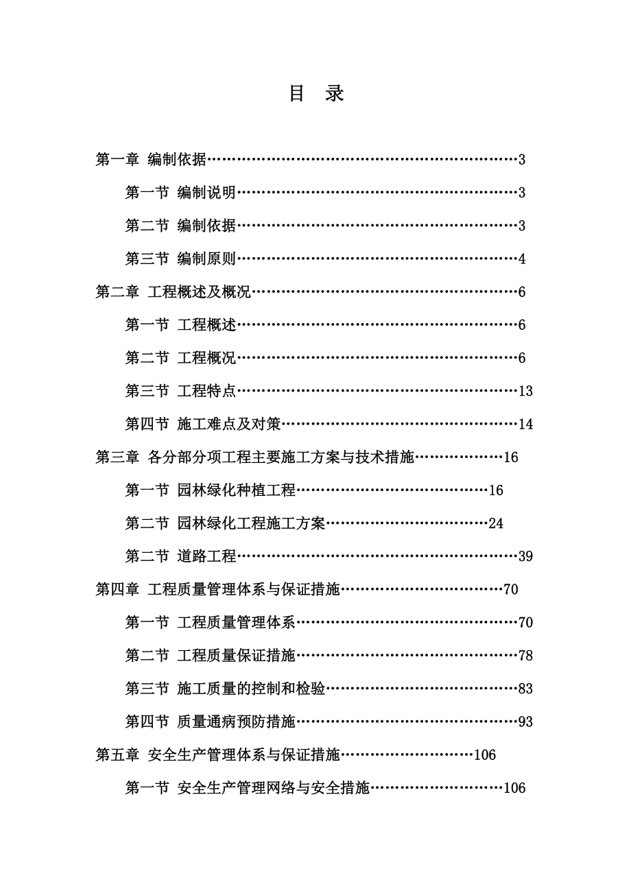 城市园林绿化道路提升工程项目施工项目组织设计.doc_第3页