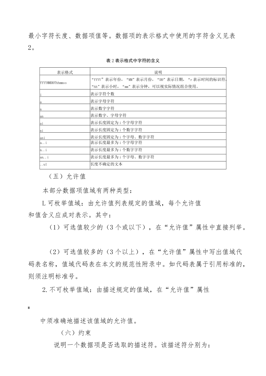 天津市医疗器械追溯基本数据集.docx_第2页